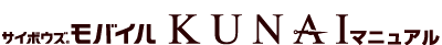 �T�C�{�E�Y���o�C�� KUNAI