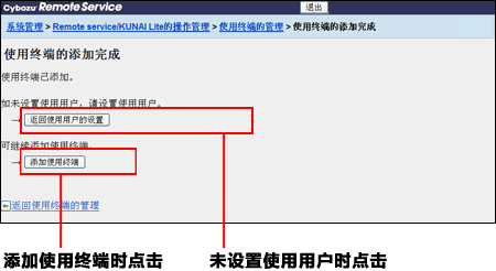 “使用终端的管理”页面