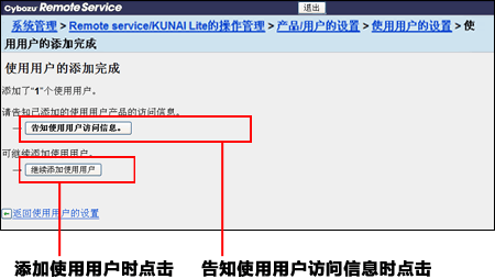 “使用用户的添加完成”页面