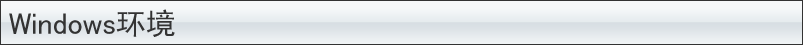 Windows环境
