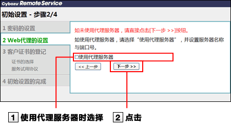 “初始设置 - Step 2/4”页面