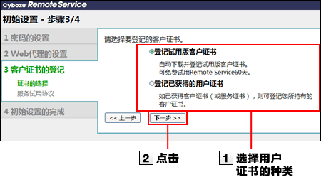 “初始设置 - Step 3/4”页面