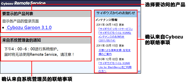 “Cybozu Remote Service”页面